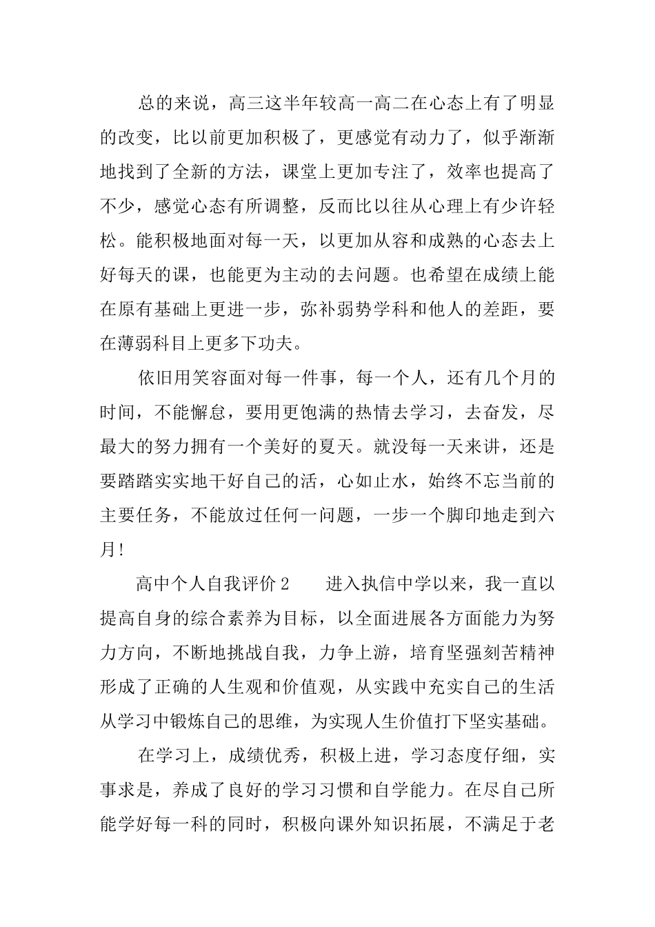 高中个人自我评价五篇_第2页