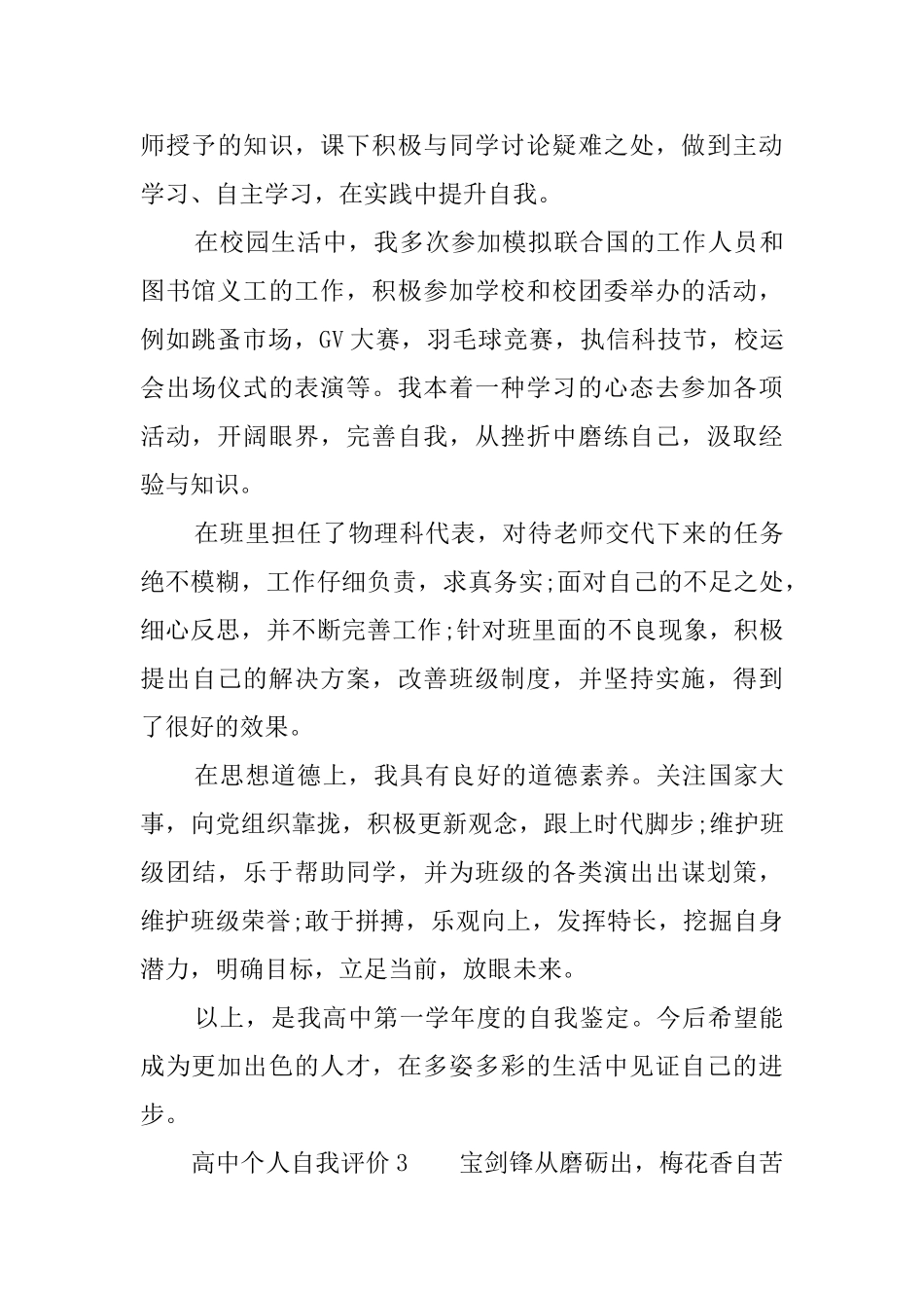 高中个人自我评价五篇_第3页