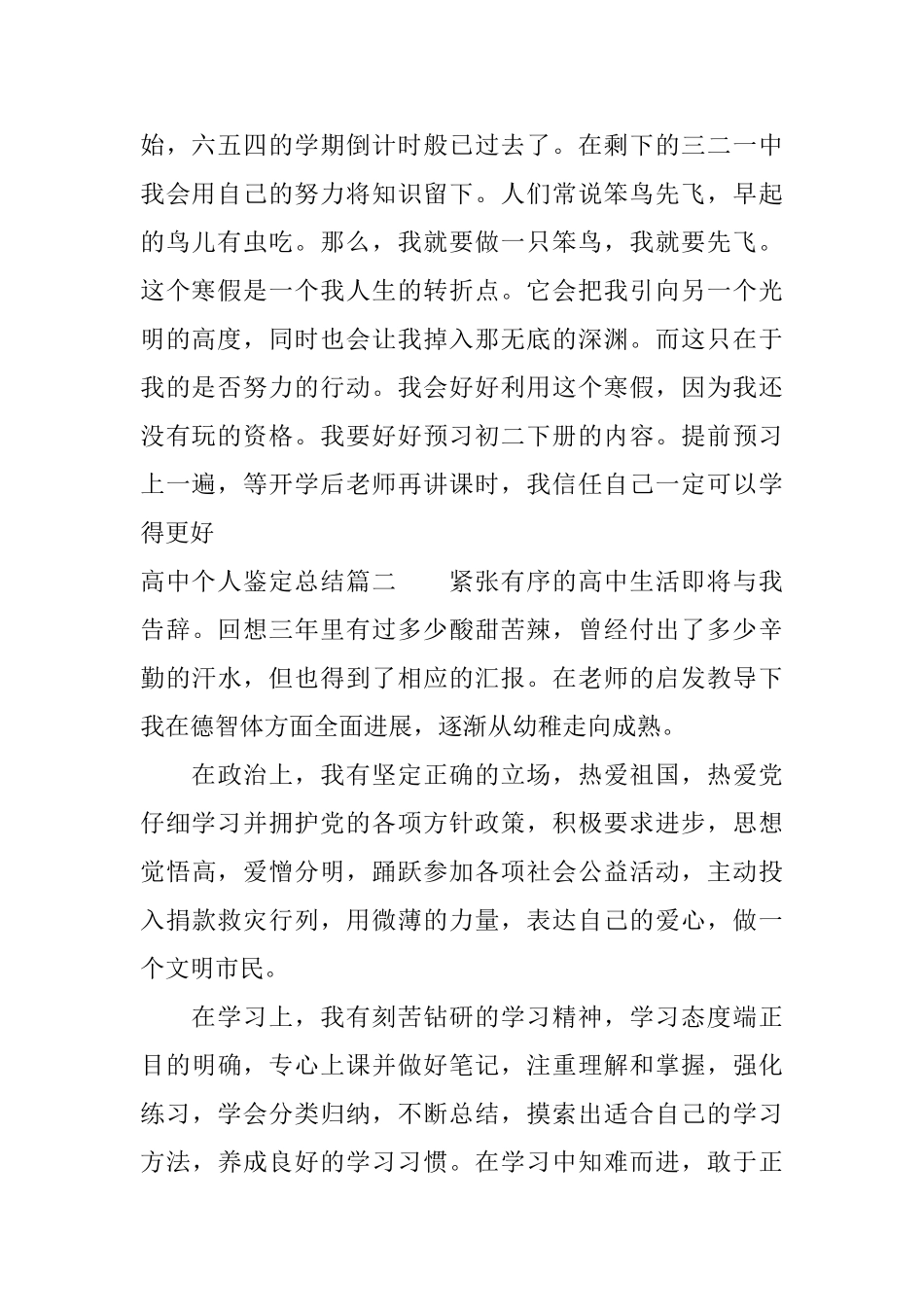 高中个人鉴定总结_第2页