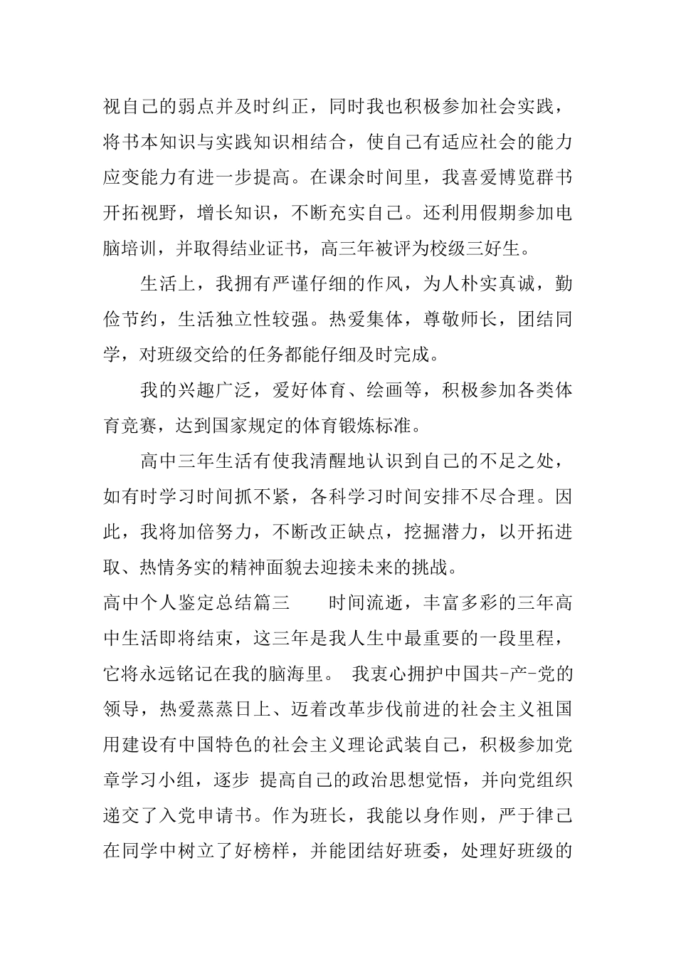 高中个人鉴定总结_第3页