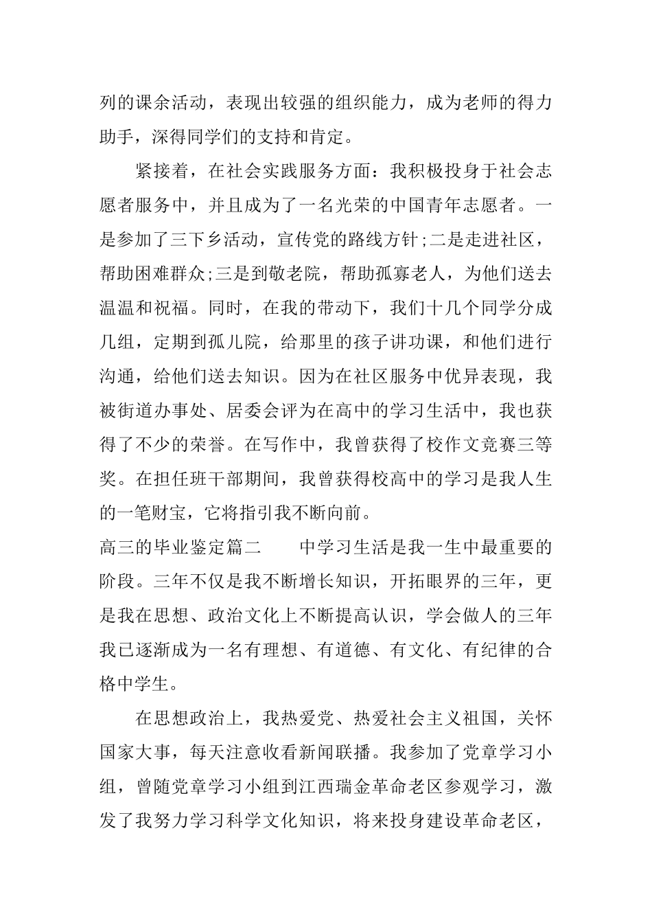 高中个性发展自我评价_第2页