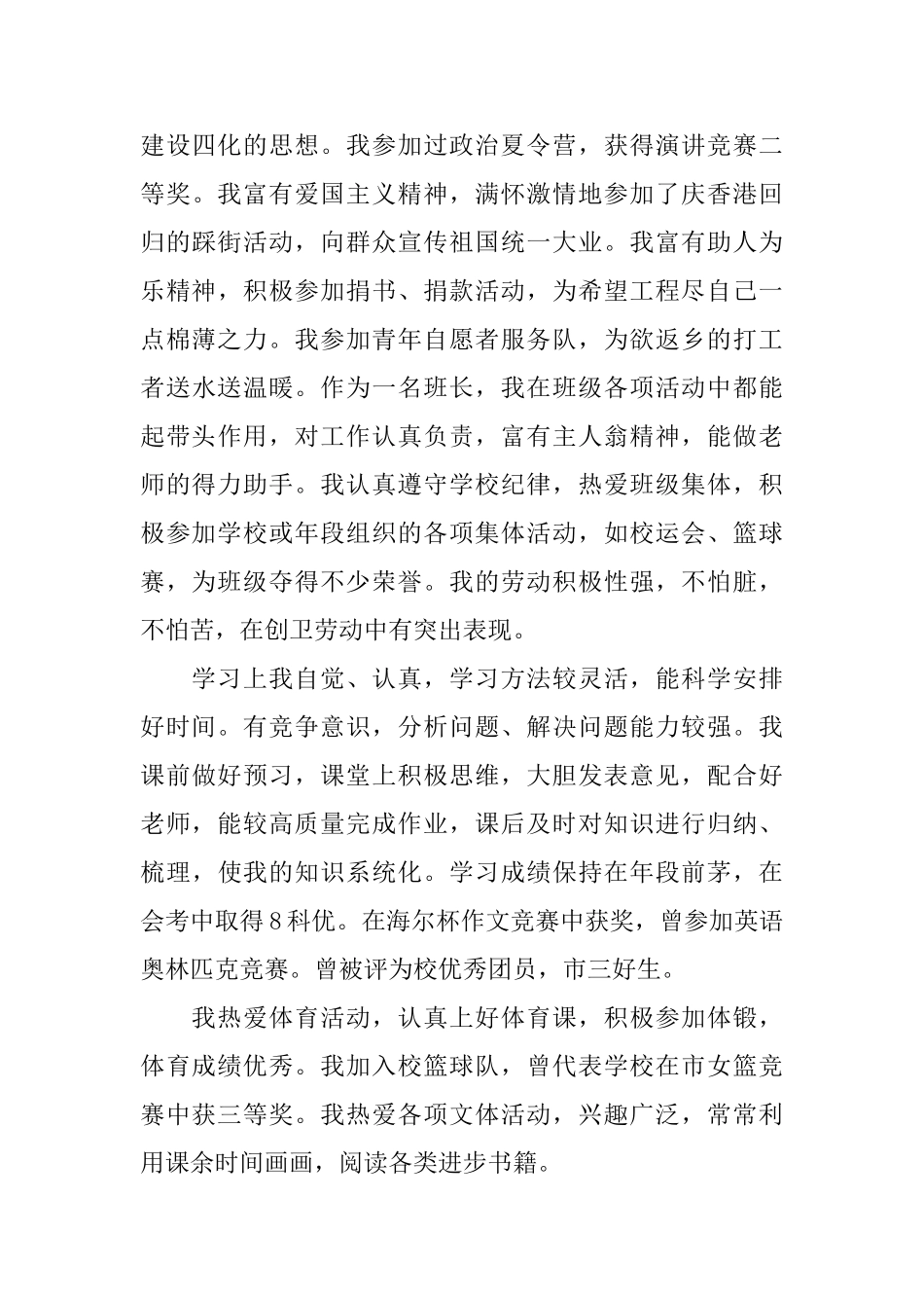 高中个性发展自我评价_第3页