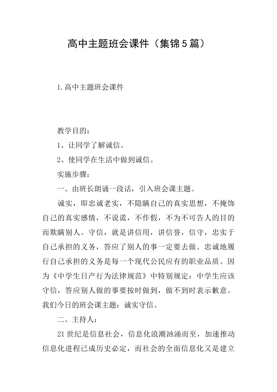 高中主题班会课件_第1页