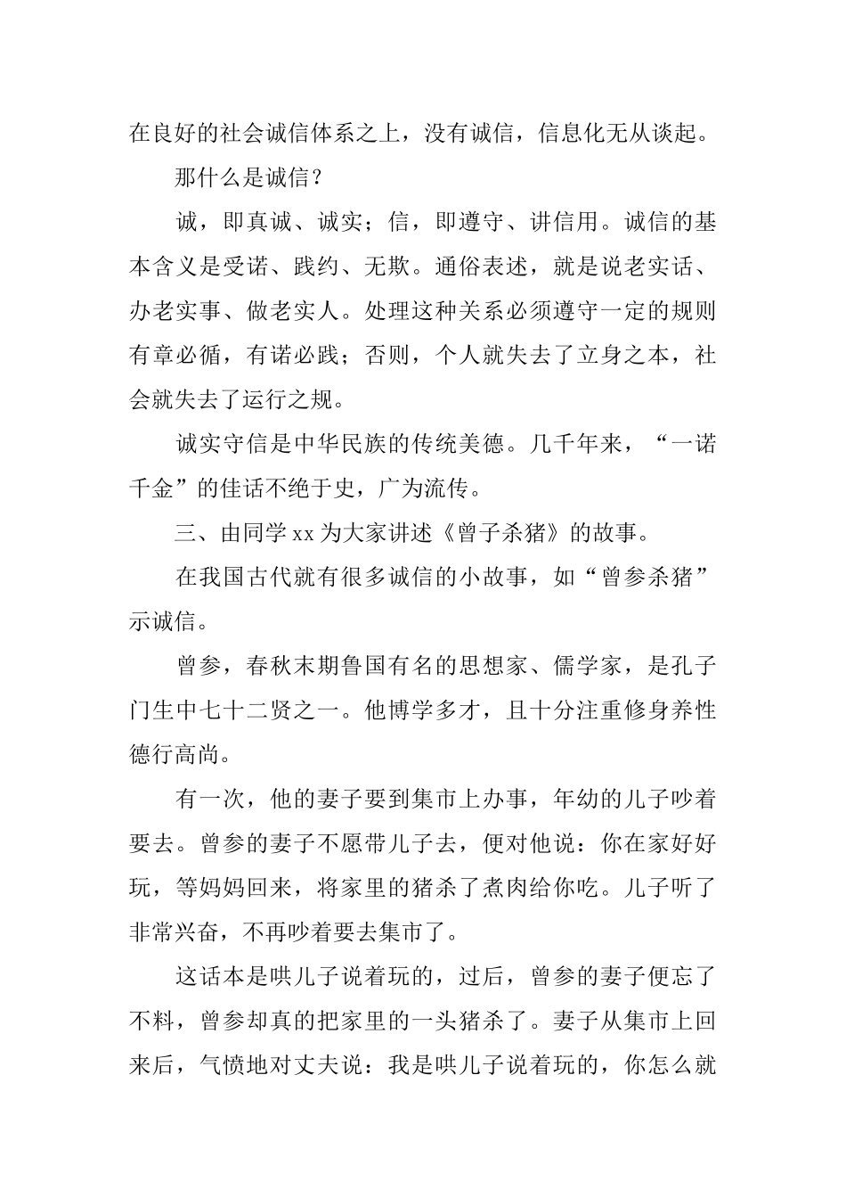 高中主题班会课件_第2页