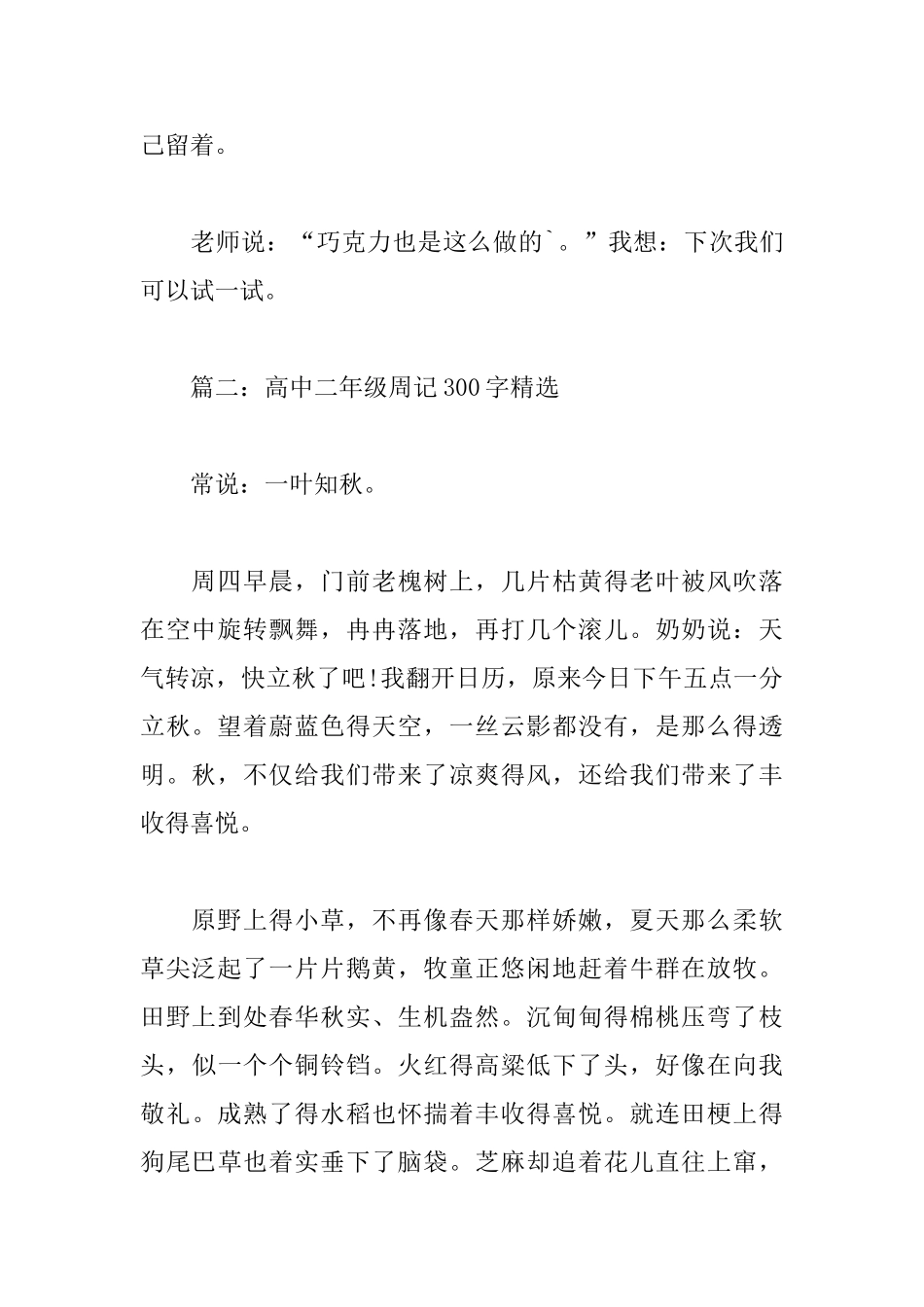 高中二年级周记300字精选四篇_第2页