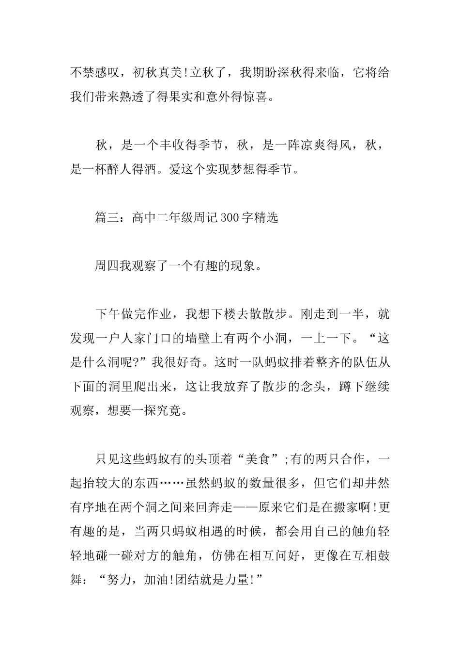 高中二年级周记300字精选四篇_第3页