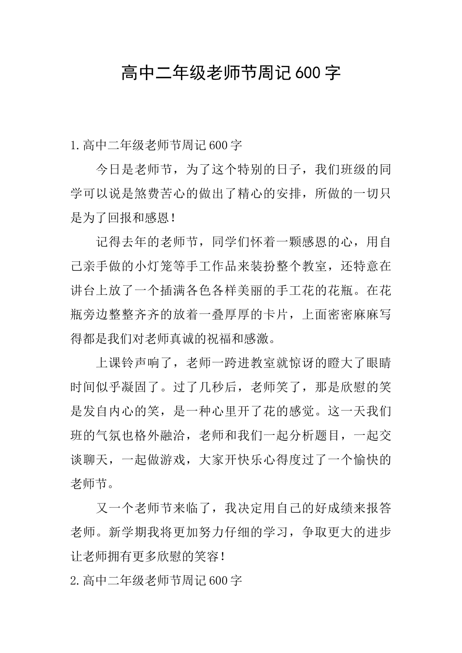 高中二年级教师节周记600字_第1页