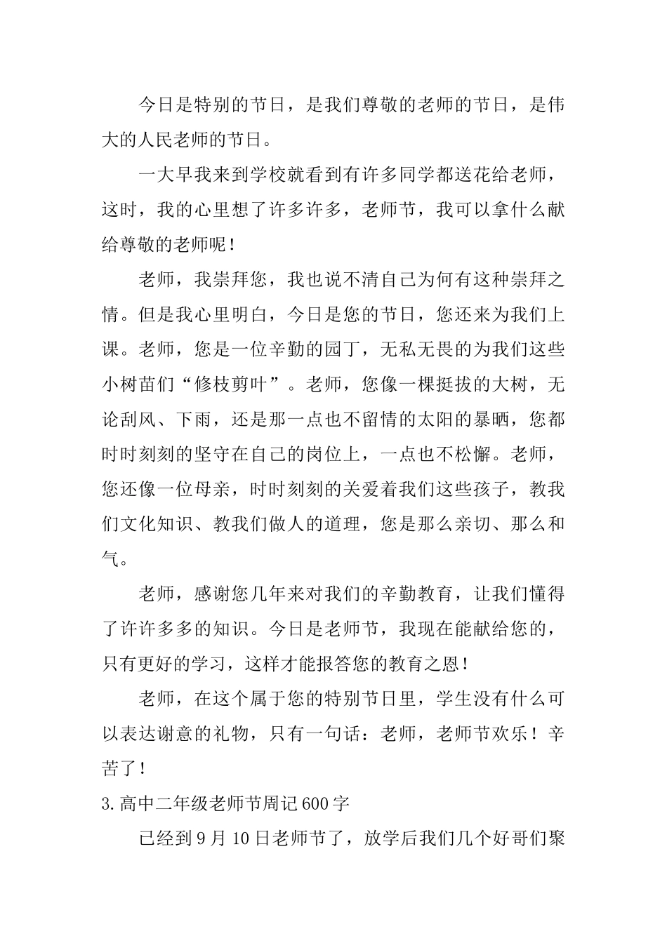 高中二年级教师节周记600字_第2页