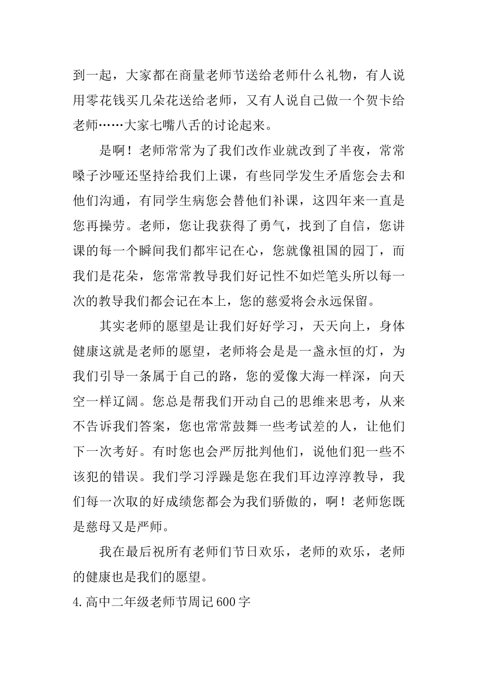 高中二年级教师节周记600字_第3页