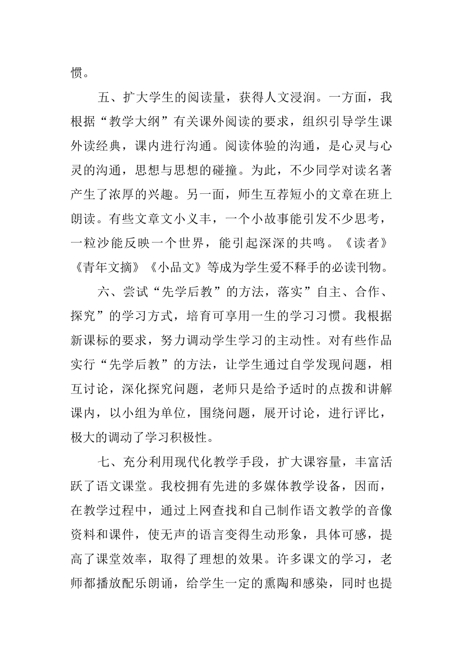 高中二年级语文备课组的工作总结_第2页
