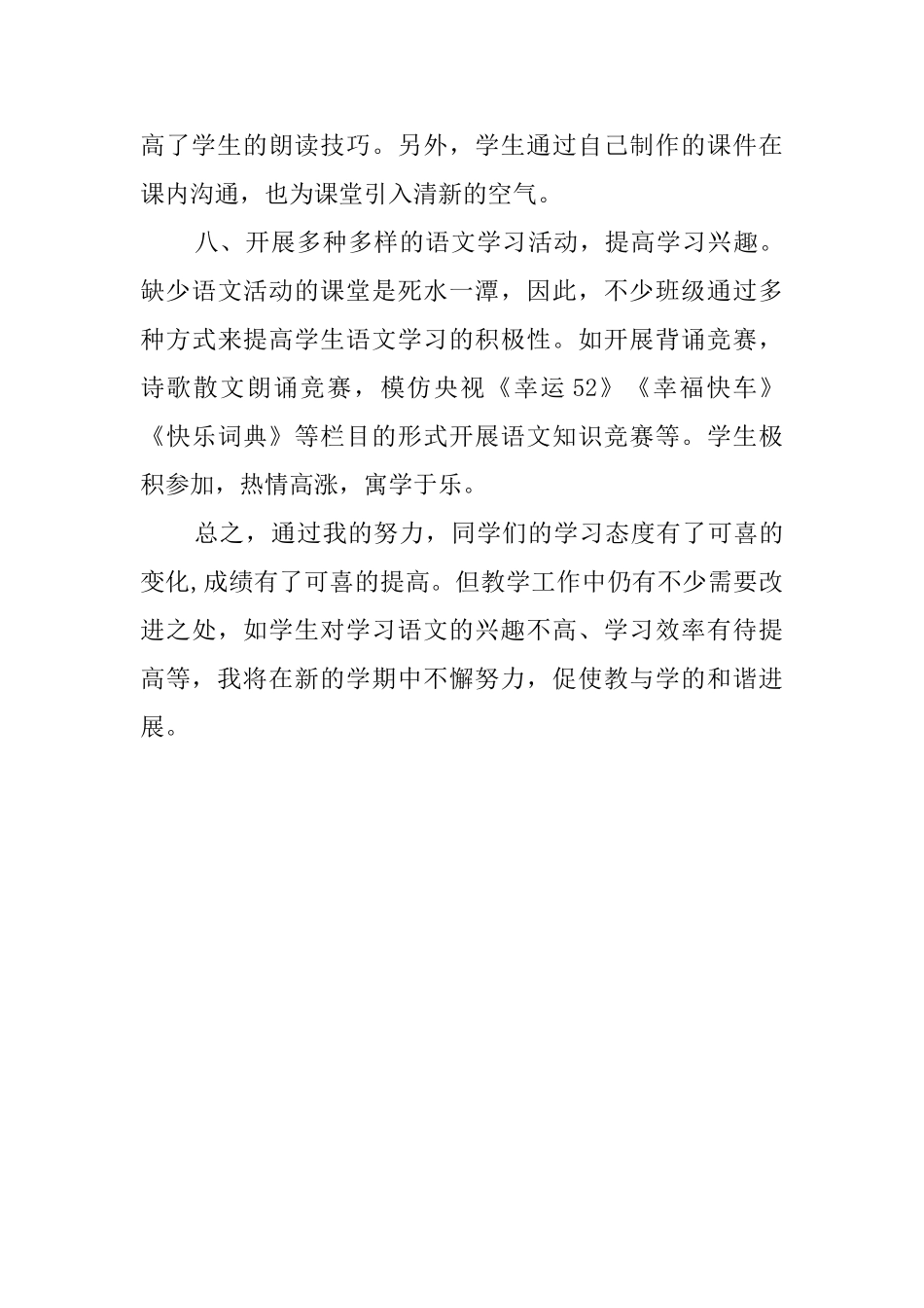 高中二年级语文备课组的工作总结_第3页