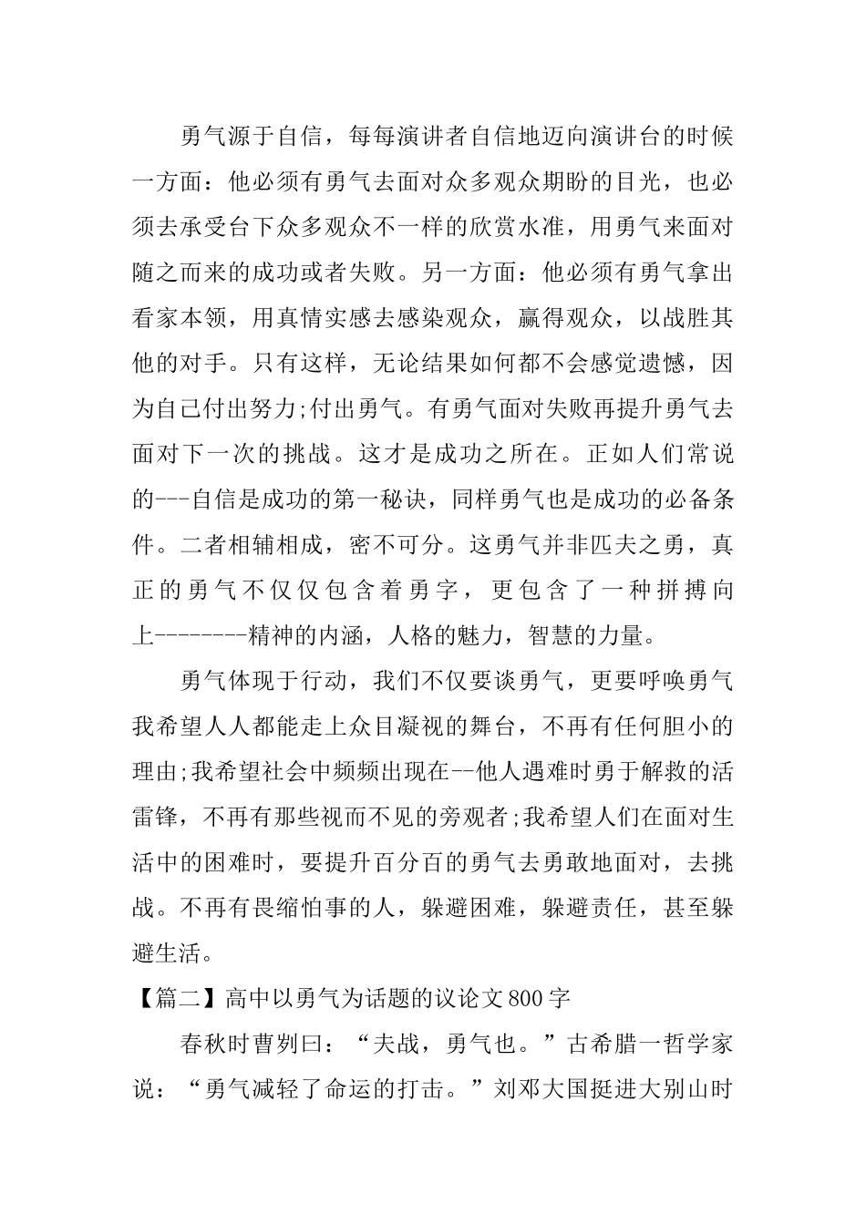 高中以勇气为话题的议论文800字_第2页
