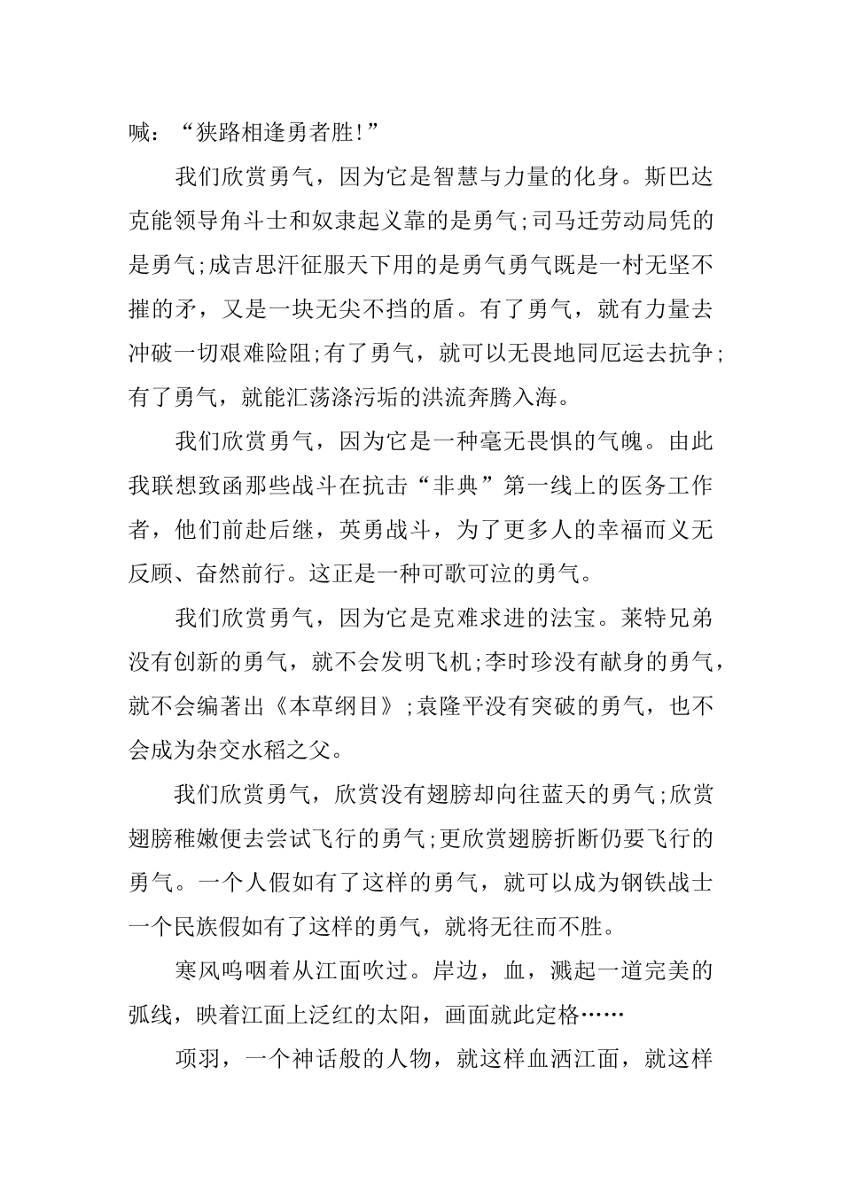 高中以勇气为话题的议论文800字_第3页