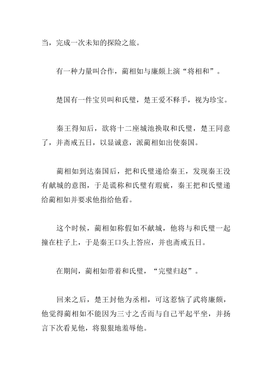 高中以合作为主题的议论文_第2页