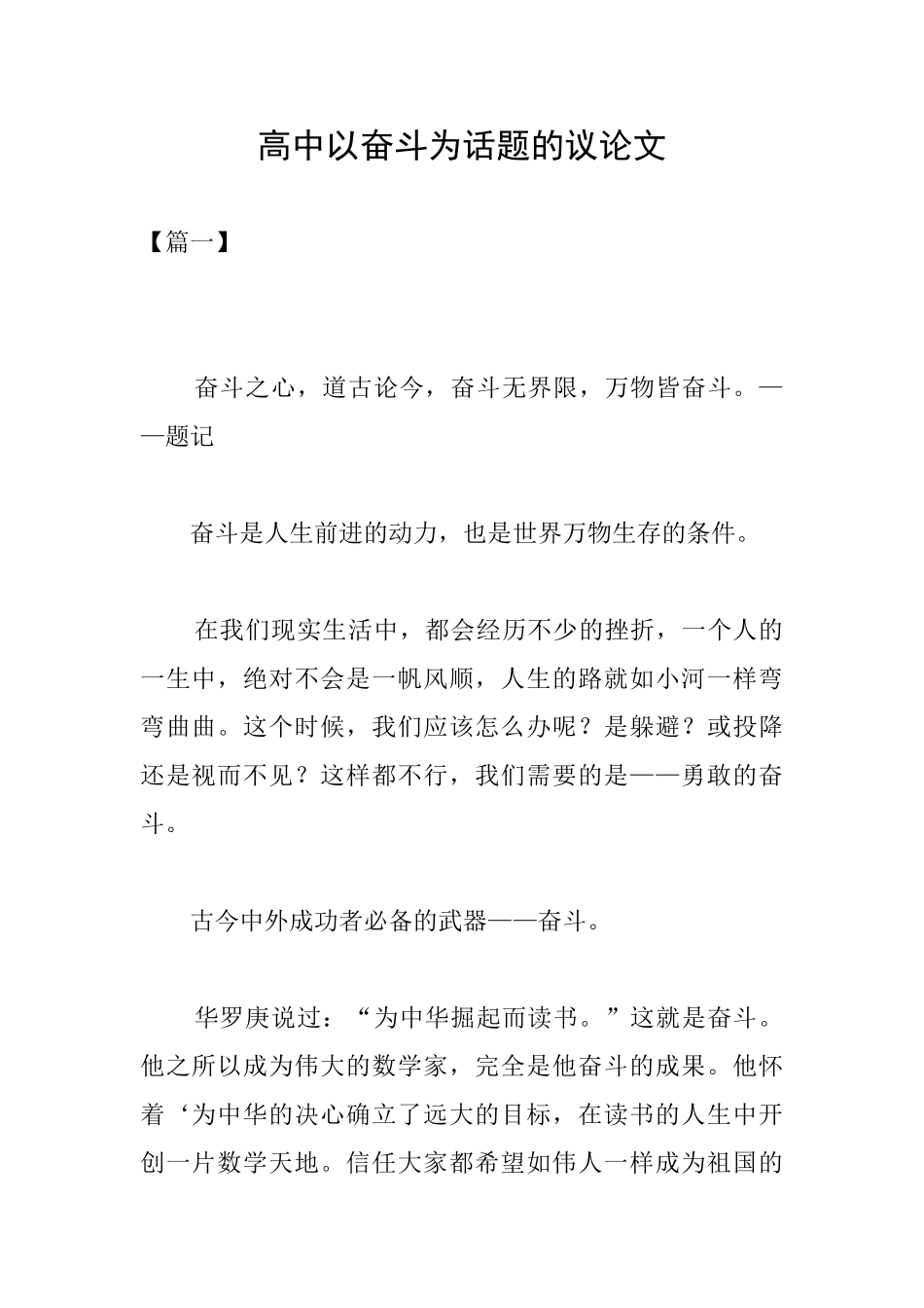 高中以奋斗为话题的议论文_第1页