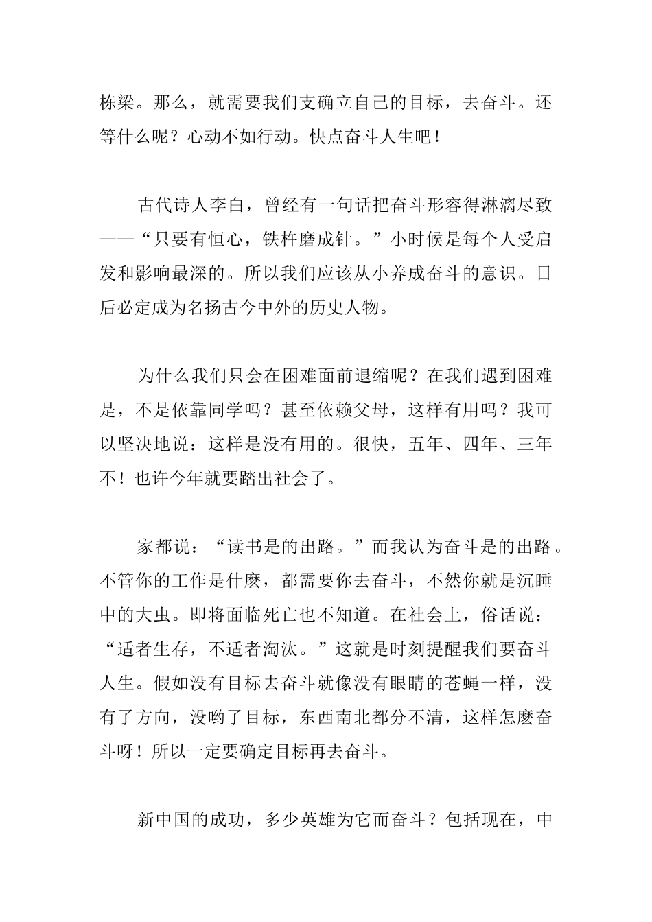 高中以奋斗为话题的议论文_第2页