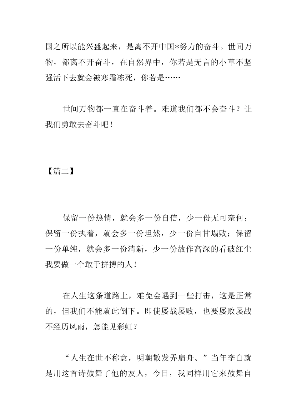 高中以奋斗为话题的议论文_第3页