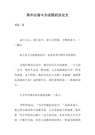 高中以奋斗为话题的议论文