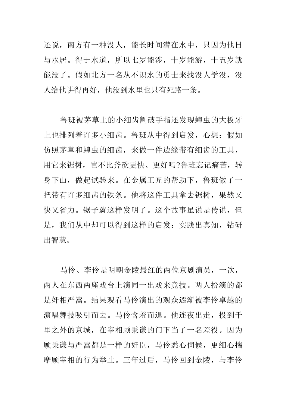 高中以实践为话题的议论文_第2页