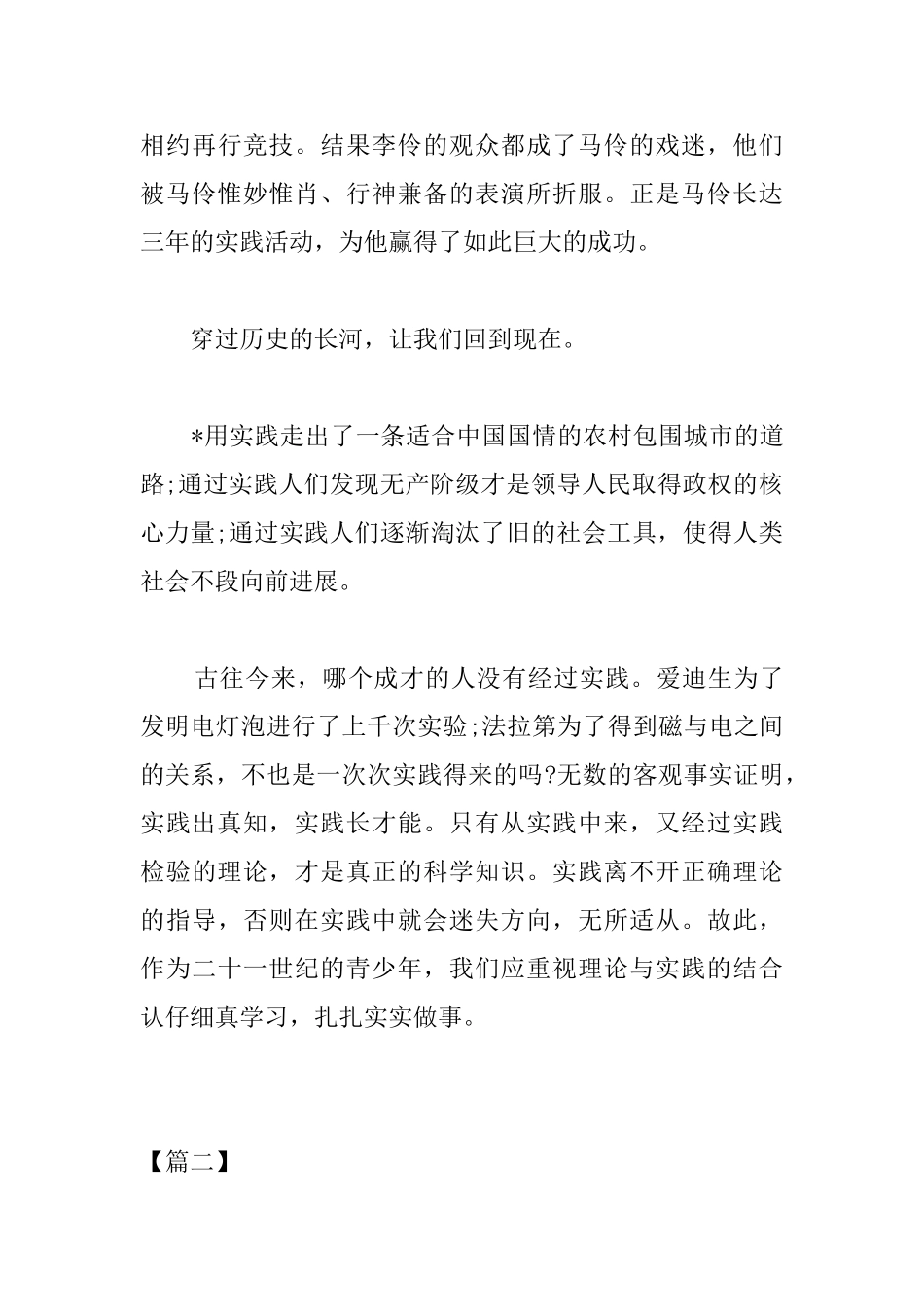 高中以实践为话题的议论文_第3页