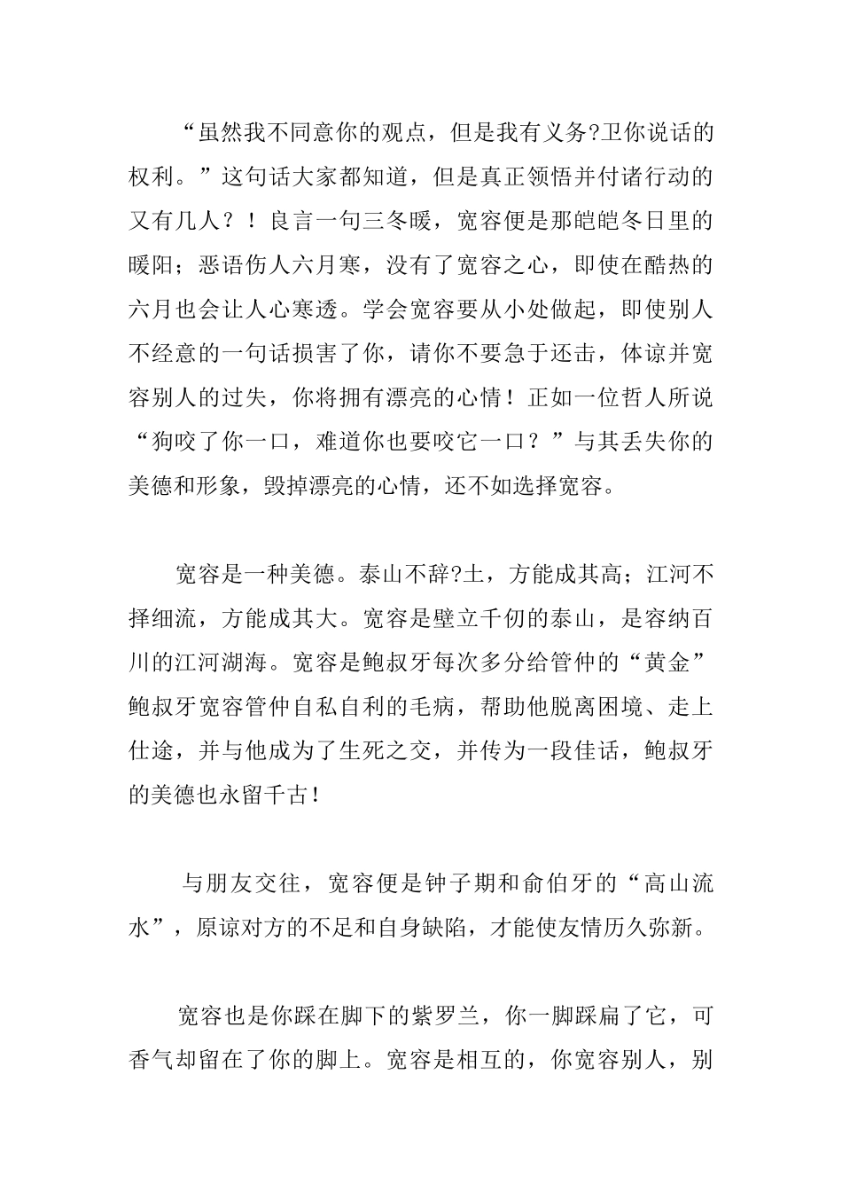 高中以宽容为话题的议论文800字_第2页