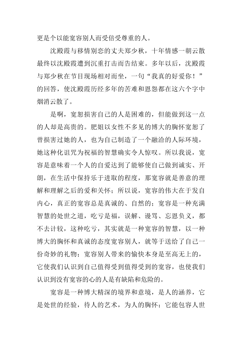高中以宽容为话题的议论文_第2页