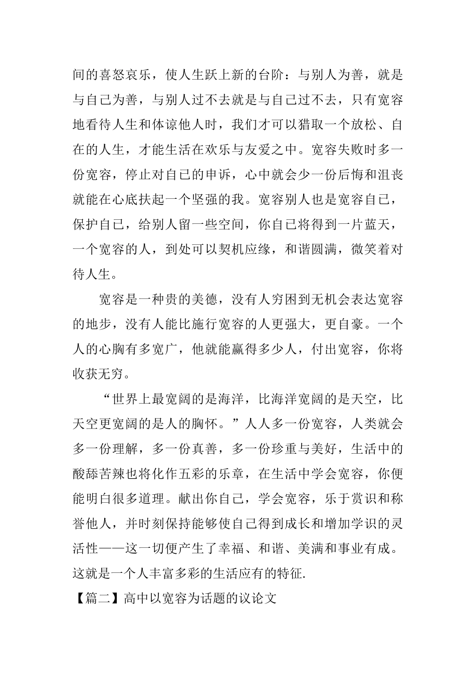 高中以宽容为话题的议论文_第3页