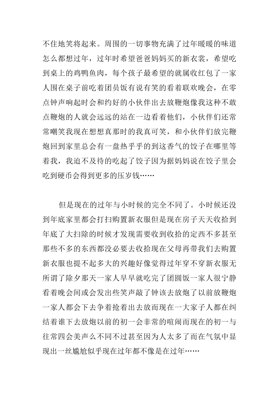 高中以年味儿为话题的议论文800字_第2页