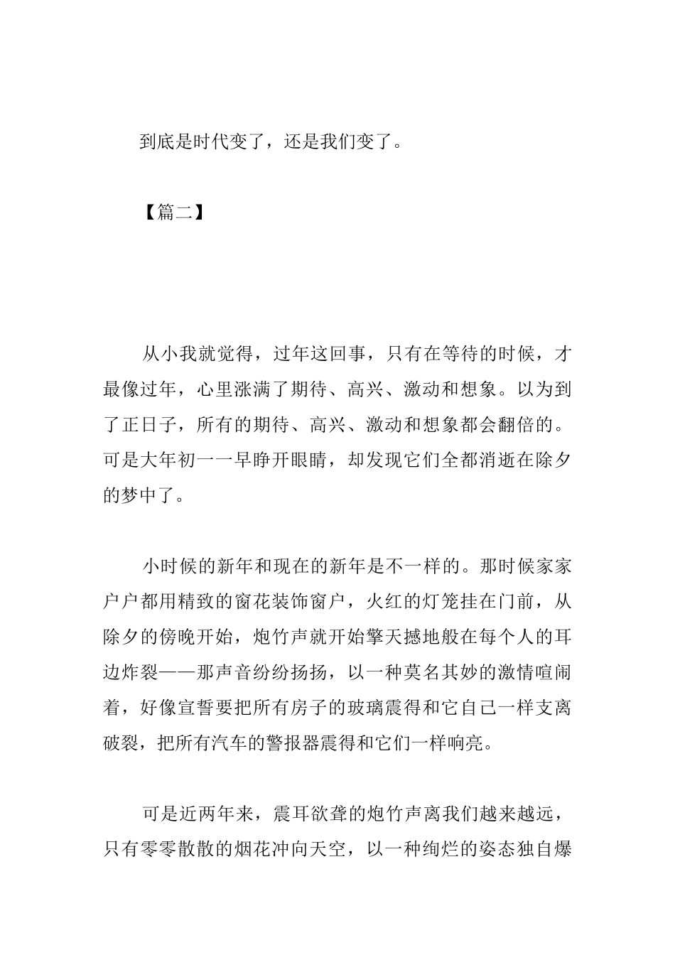 高中以年味儿为话题的议论文800字_第3页