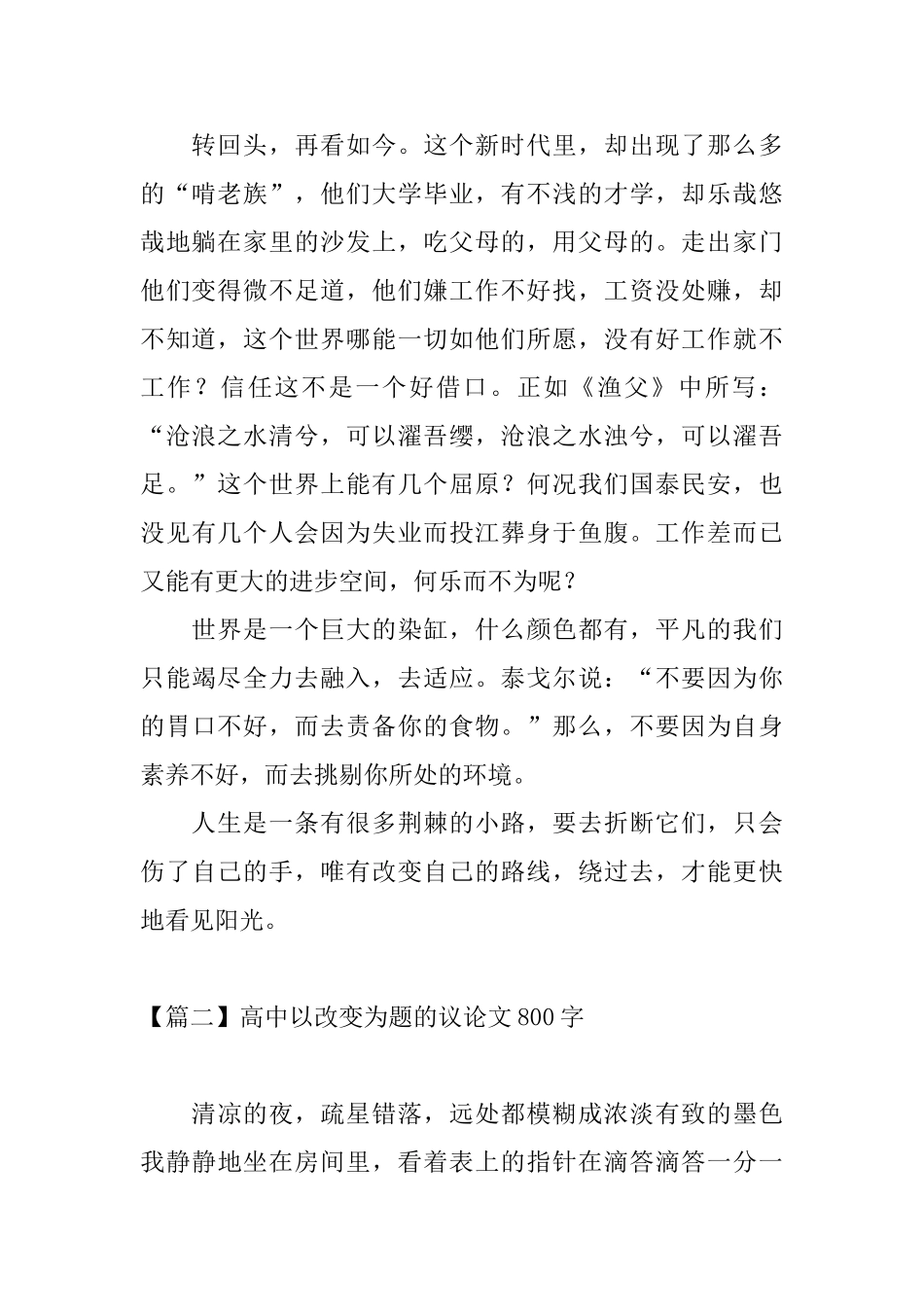 高中以改变为题的议论文800字_第2页