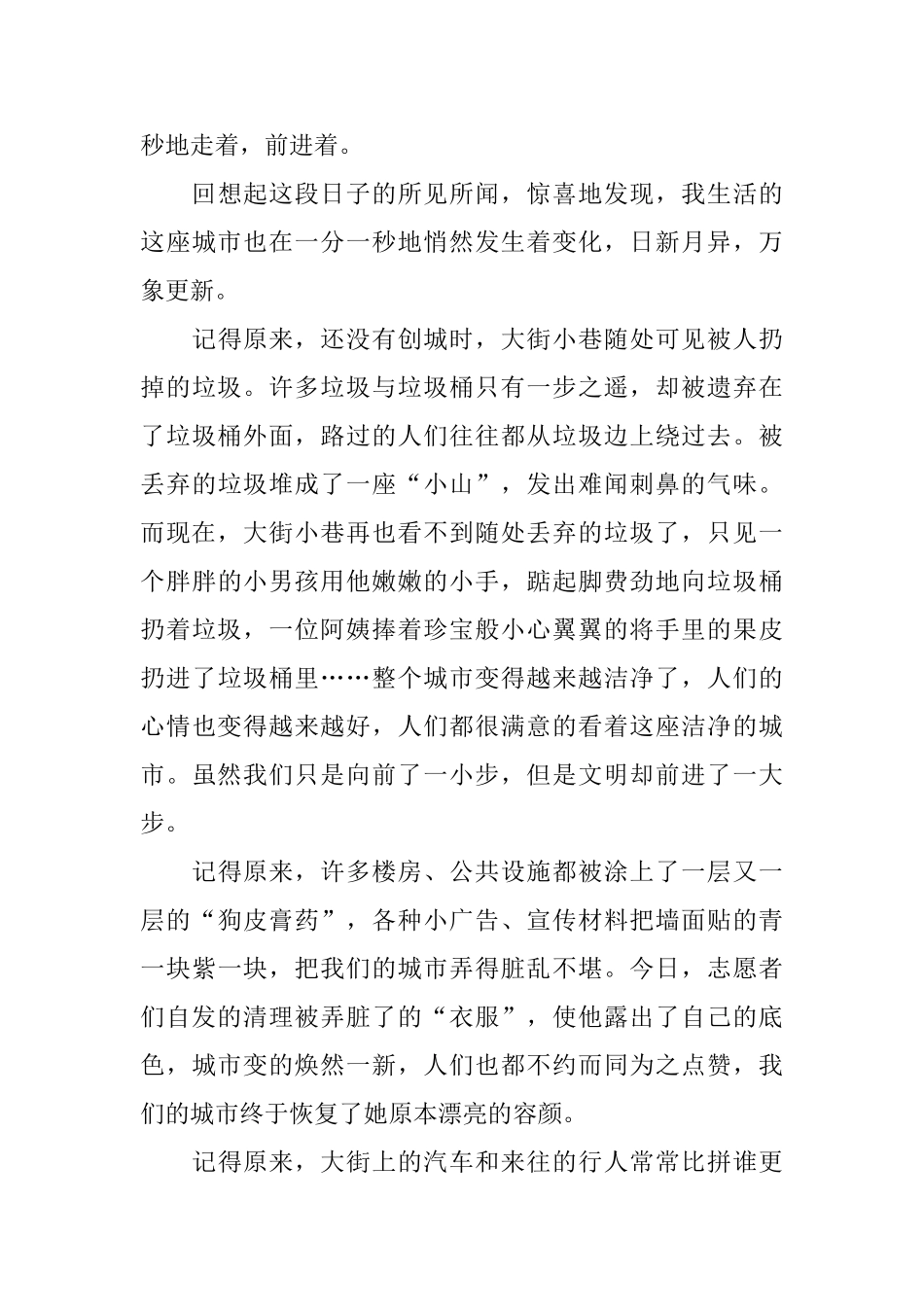 高中以改变为题的议论文800字_第3页