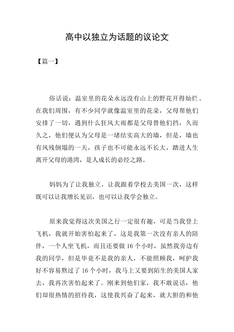 高中以独立为话题的议论文_第1页