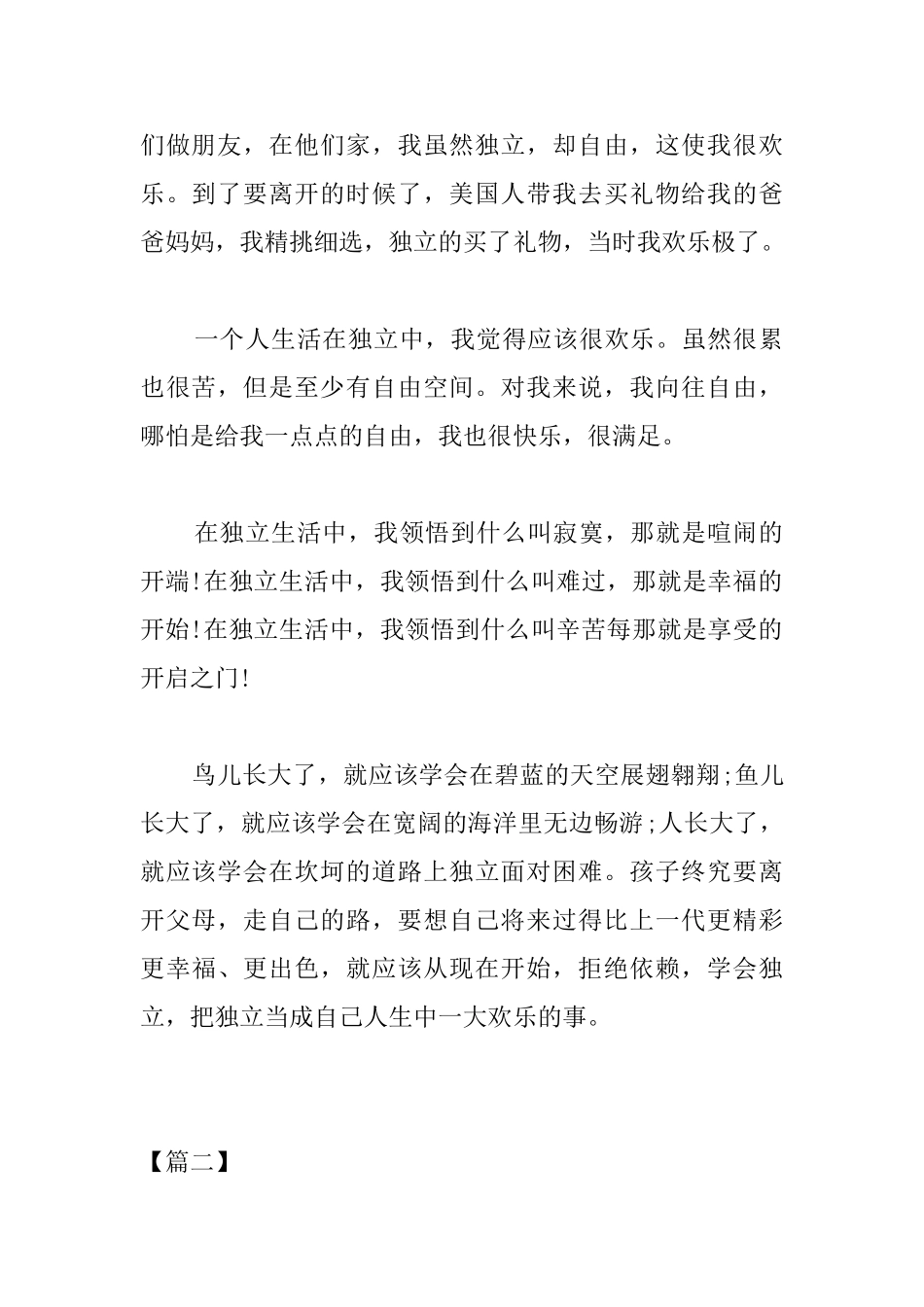 高中以独立为话题的议论文_第2页