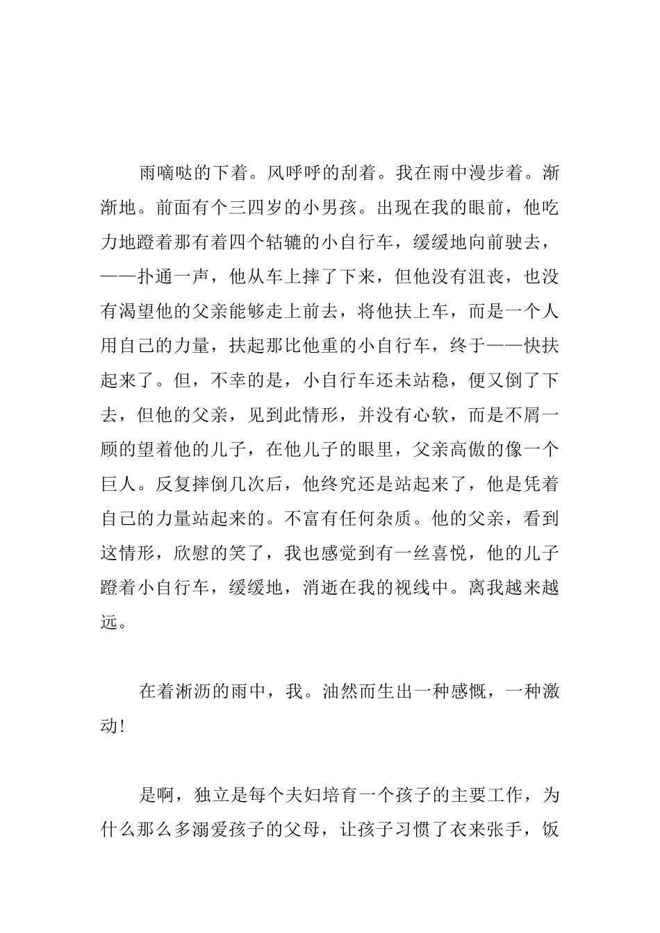 高中以独立为话题的议论文_第3页