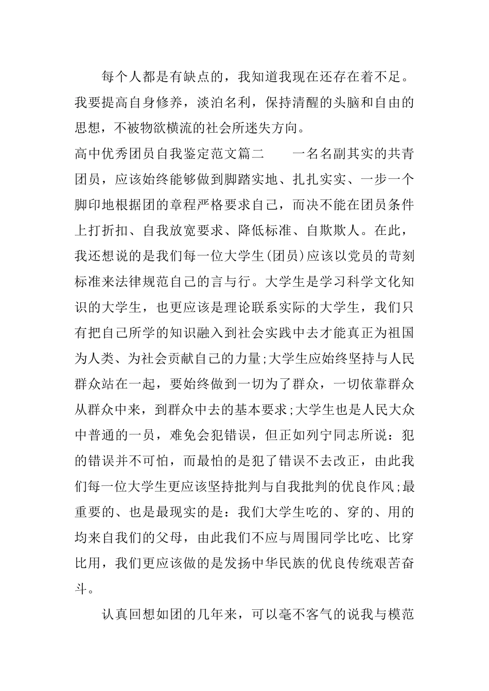高中优秀团员自我鉴定范文_第2页