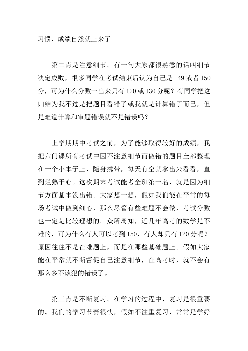 高中优秀学生代表表彰大会发言稿_第2页