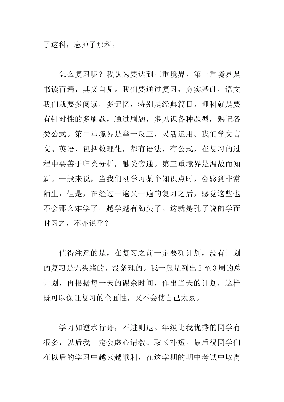 高中优秀学生代表表彰大会发言稿_第3页
