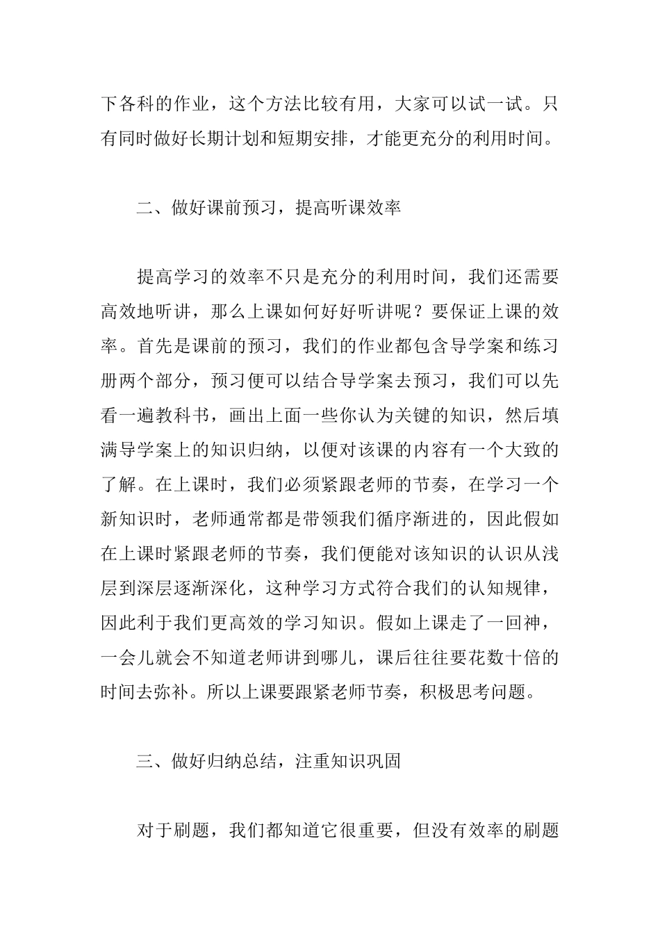 高中优秀学生表彰大会发言稿_第2页