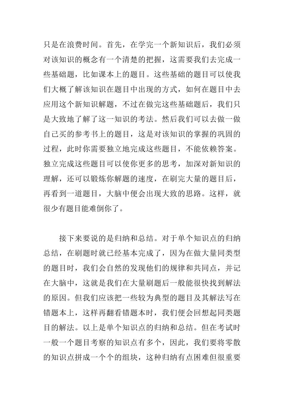 高中优秀学生表彰大会发言稿_第3页