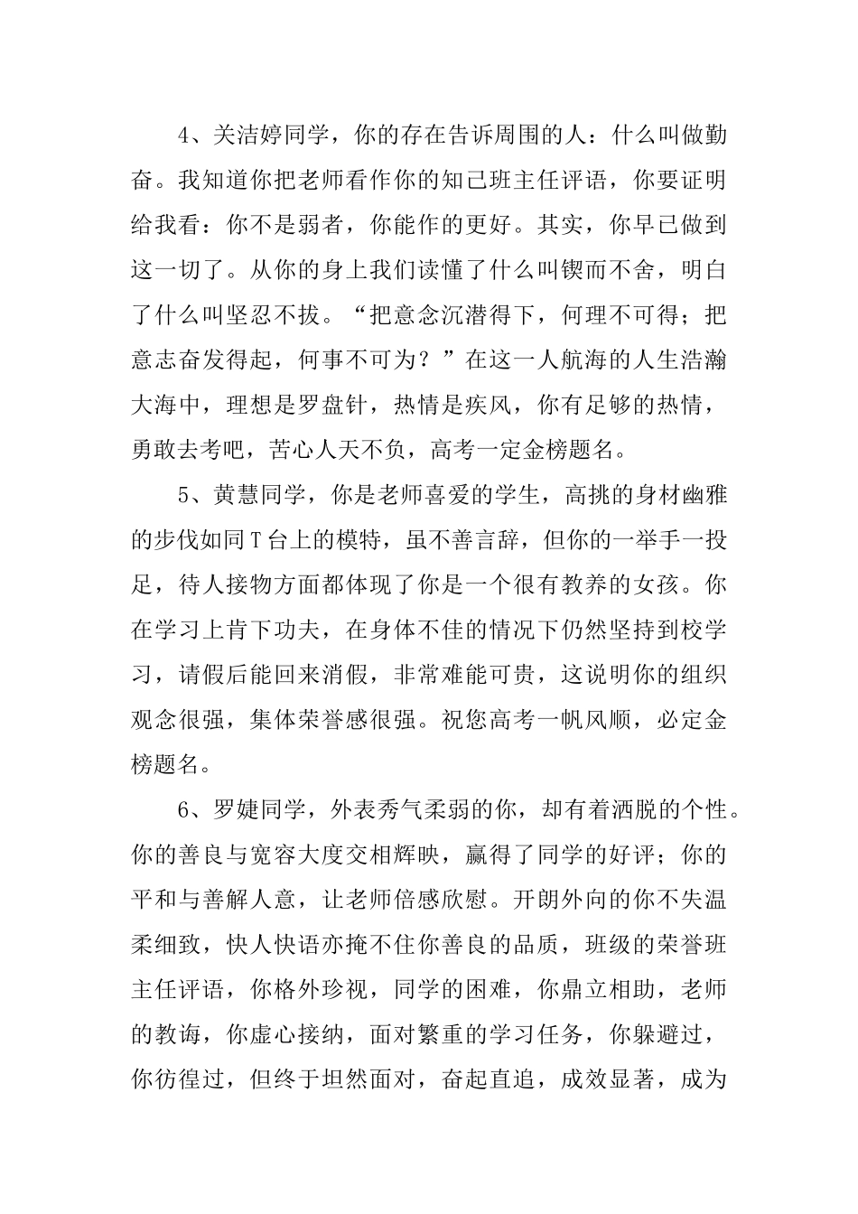 高中优秀班主任励志评语_第2页