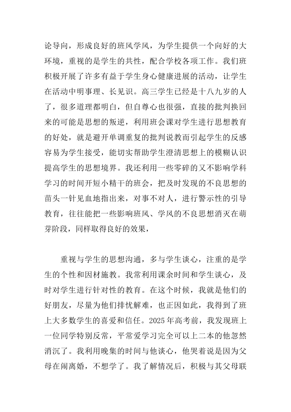 高中优秀班主任申报材料_第2页