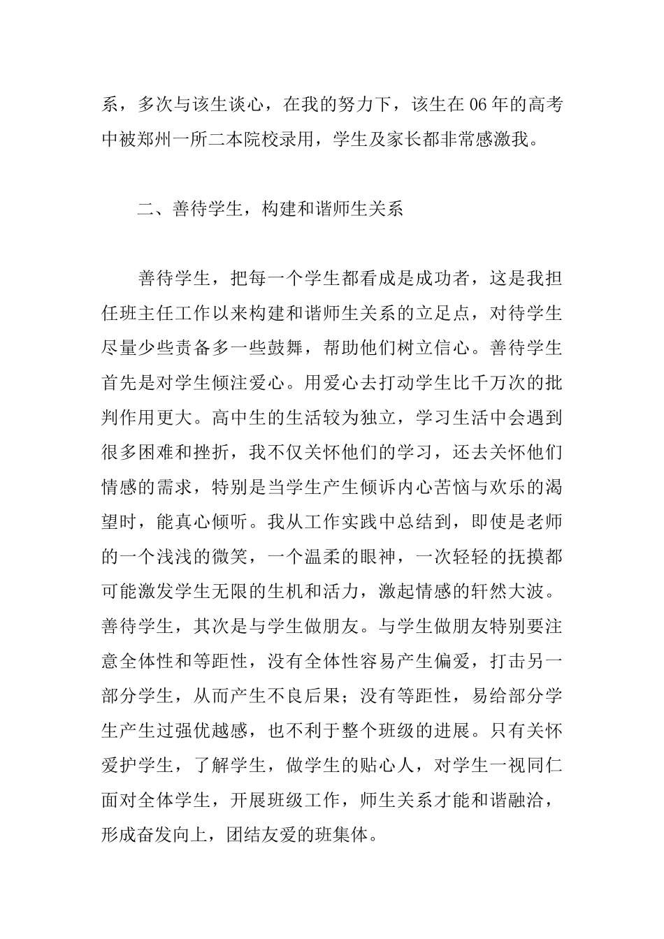 高中优秀班主任申报材料_第3页