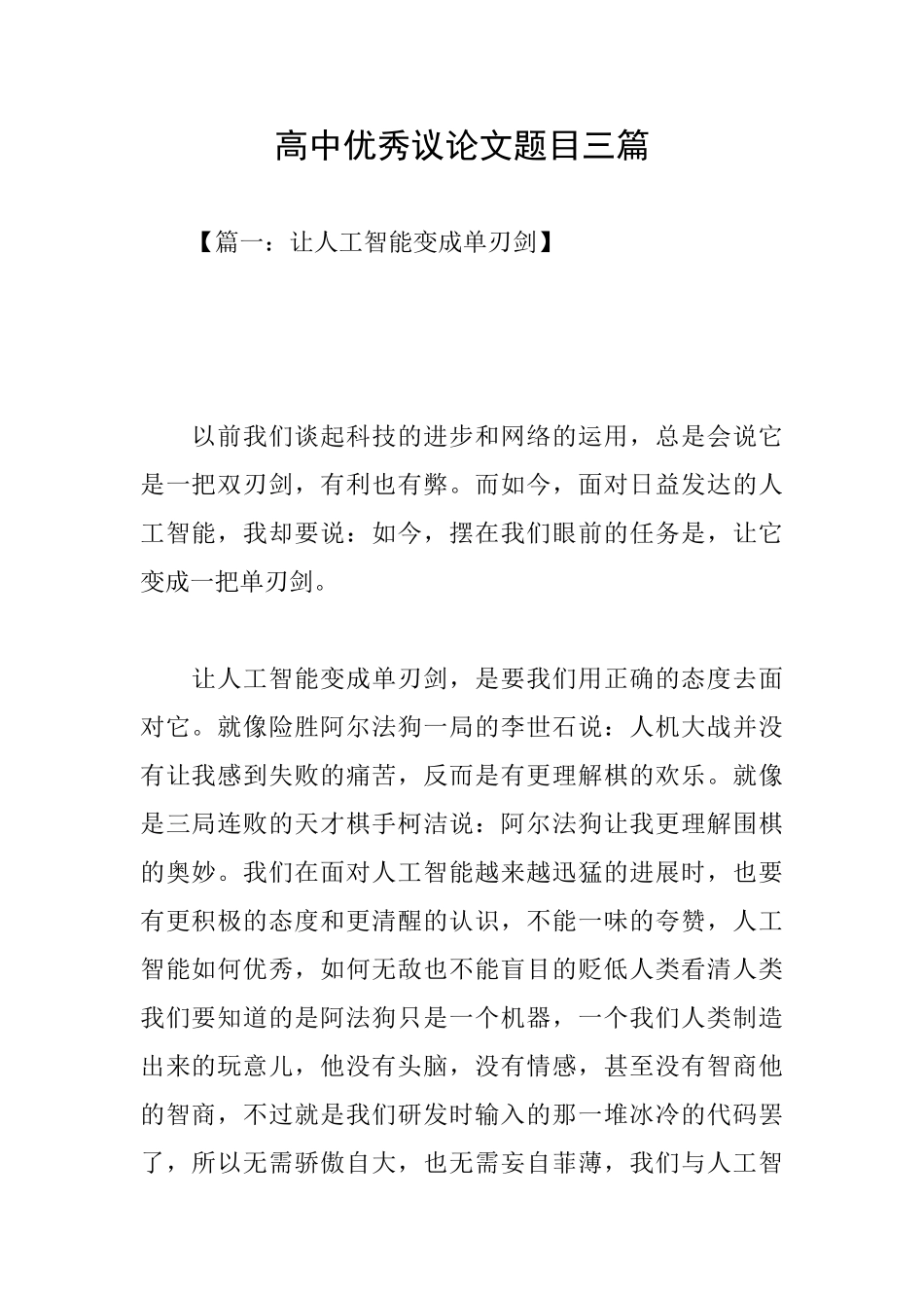 高中优秀议论文题目三篇_第1页