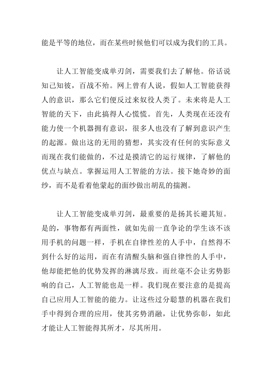 高中优秀议论文题目三篇_第2页