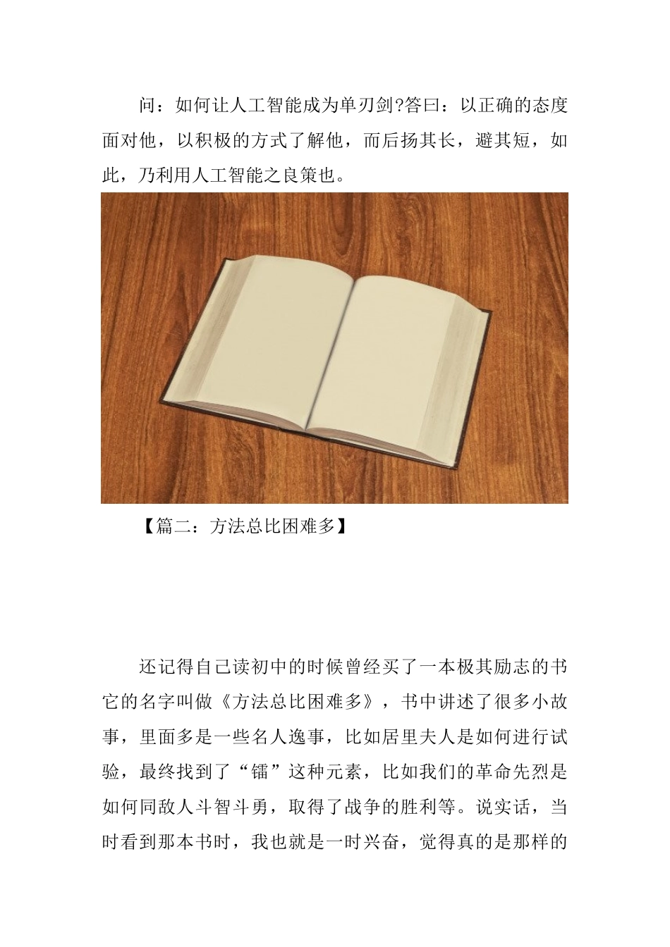 高中优秀议论文题目三篇_第3页