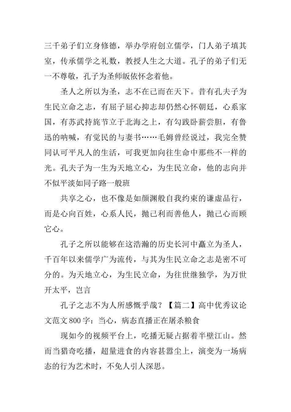 高中优秀议论文范文800字五篇_第2页