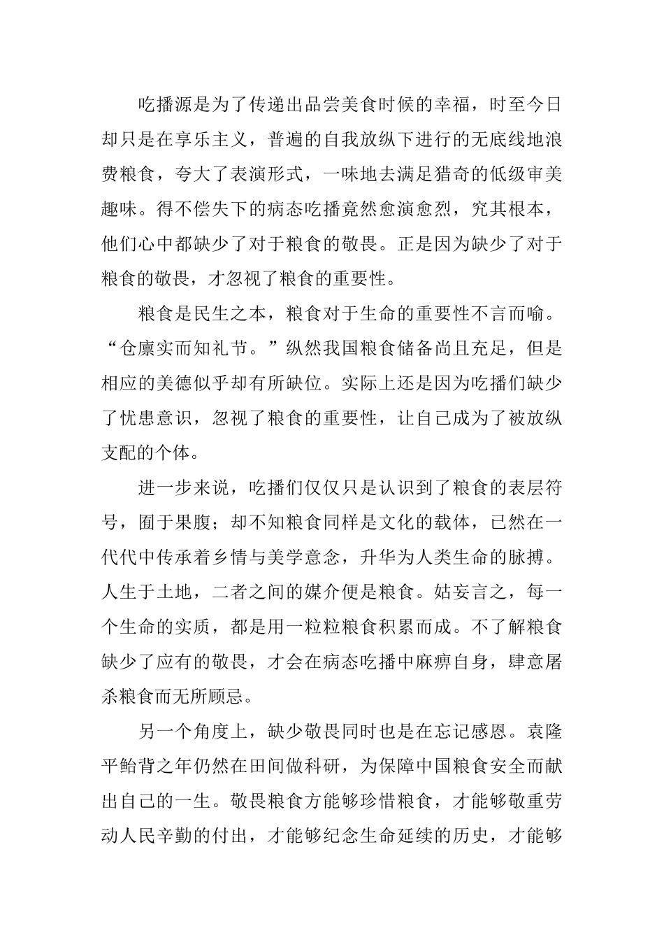 高中优秀议论文范文800字五篇_第3页