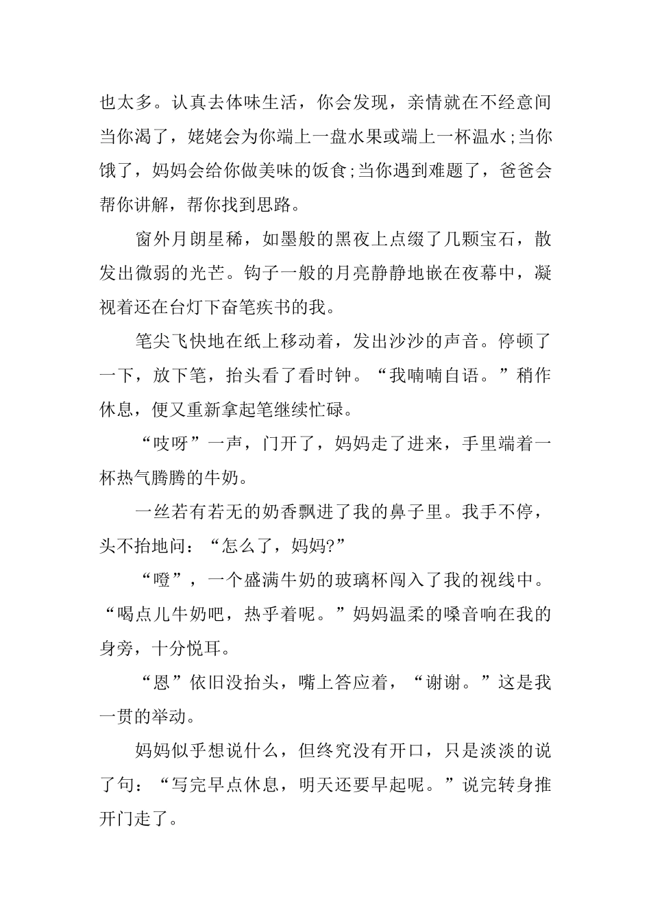 高中优秀记叙文范文800字关于亲情_第3页