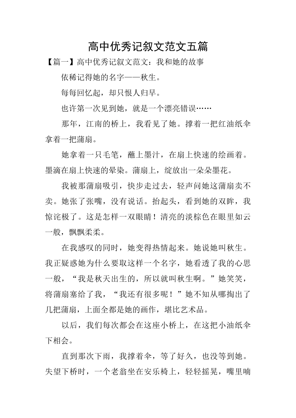 高中优秀记叙文范文五篇_第1页