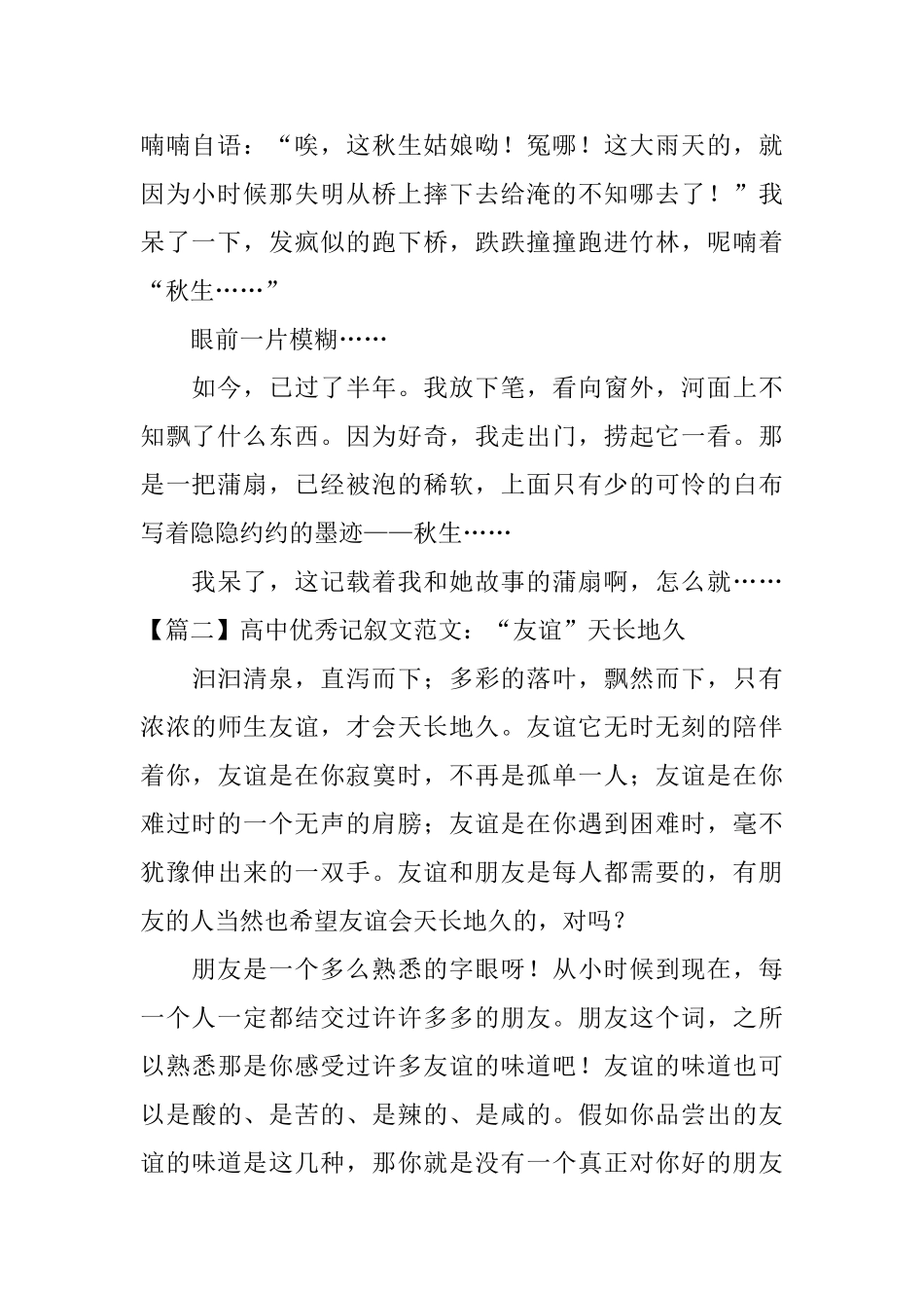 高中优秀记叙文范文五篇_第2页